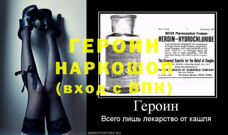 Героин Heroin  Великий Устюг 